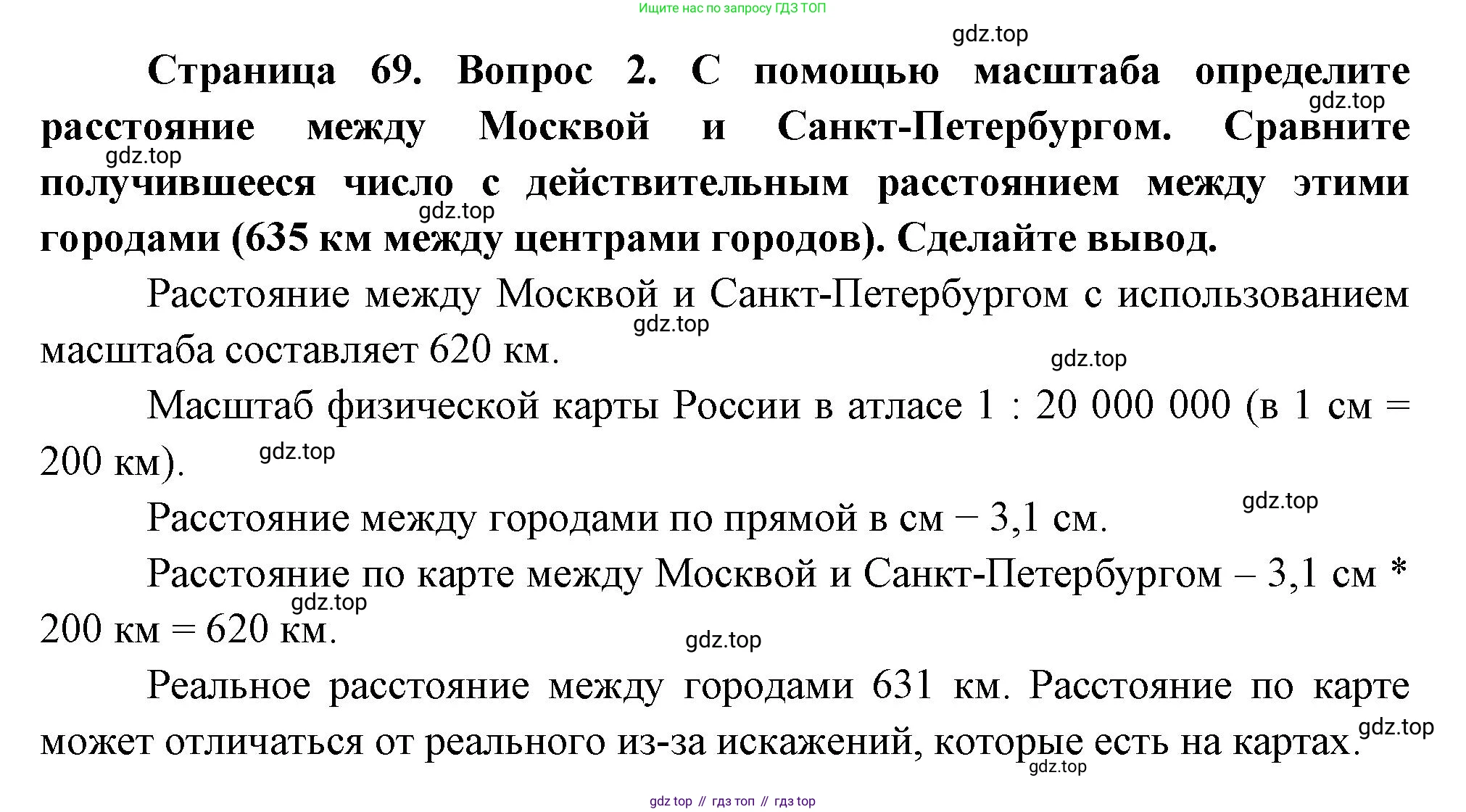 География, 5 класс Учебник, авторы: Максимов Николай Александрович, Герасимова Татьяна Павловна, Неклюкова Нина Петровна, Барабанов Вадим Владимирович, Сиротин Владимир Иванович, издательство Просвещение, Москва, 2023, коричневого цвета, страница 69, номер *2, Решение