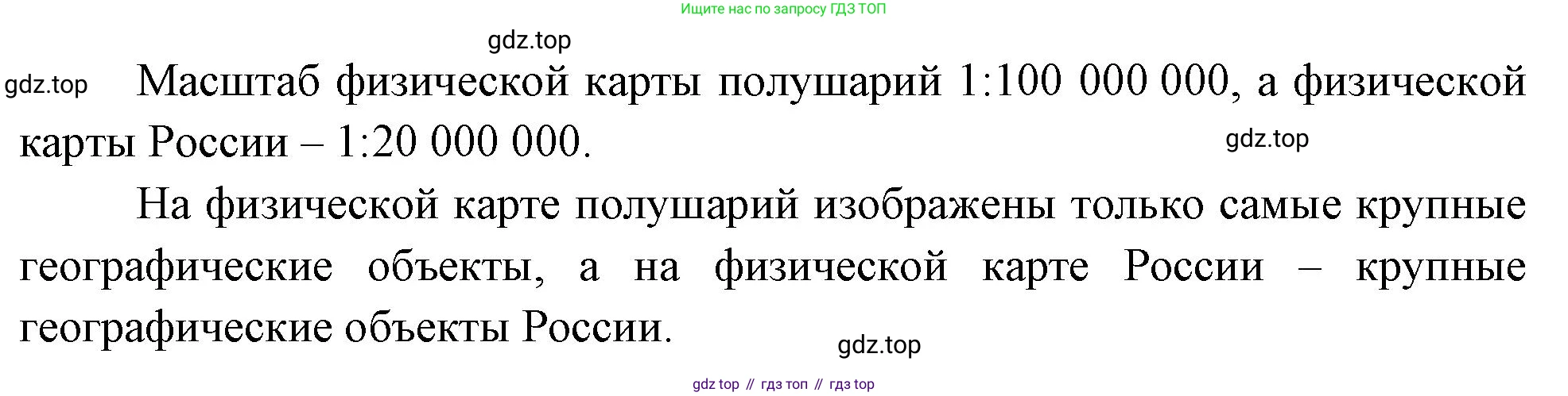 География, 5 класс Учебник, авторы: Максимов Николай Александрович, Герасимова Татьяна Павловна, Неклюкова Нина Петровна, Барабанов Вадим Владимирович, Сиротин Владимир Иванович, издательство Просвещение, Москва, 2023, коричневого цвета, страница 72, номер 4, Решение (продолжение 2)