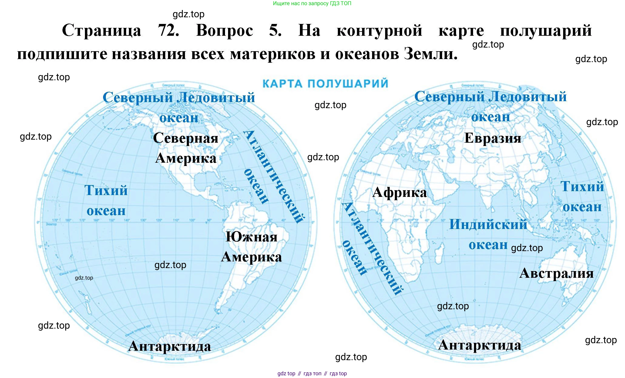 География, 5 класс Учебник, авторы: Максимов Николай Александрович, Герасимова Татьяна Павловна, Неклюкова Нина Петровна, Барабанов Вадим Владимирович, Сиротин Владимир Иванович, издательство Просвещение, Москва, 2023, коричневого цвета, страница 72, номер 5, Решение