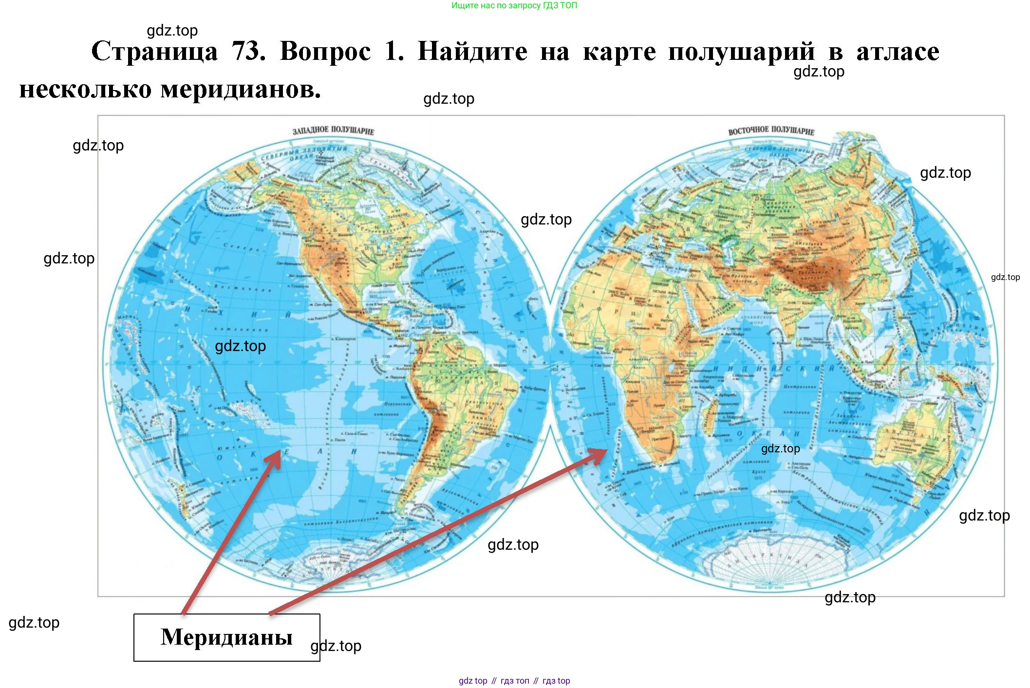 География, 5 класс Учебник, авторы: Максимов Николай Александрович, Герасимова Татьяна Павловна, Неклюкова Нина Петровна, Барабанов Вадим Владимирович, Сиротин Владимир Иванович, издательство Просвещение, Москва, 2023, коричневого цвета, страница 73, номер *1, Решение
