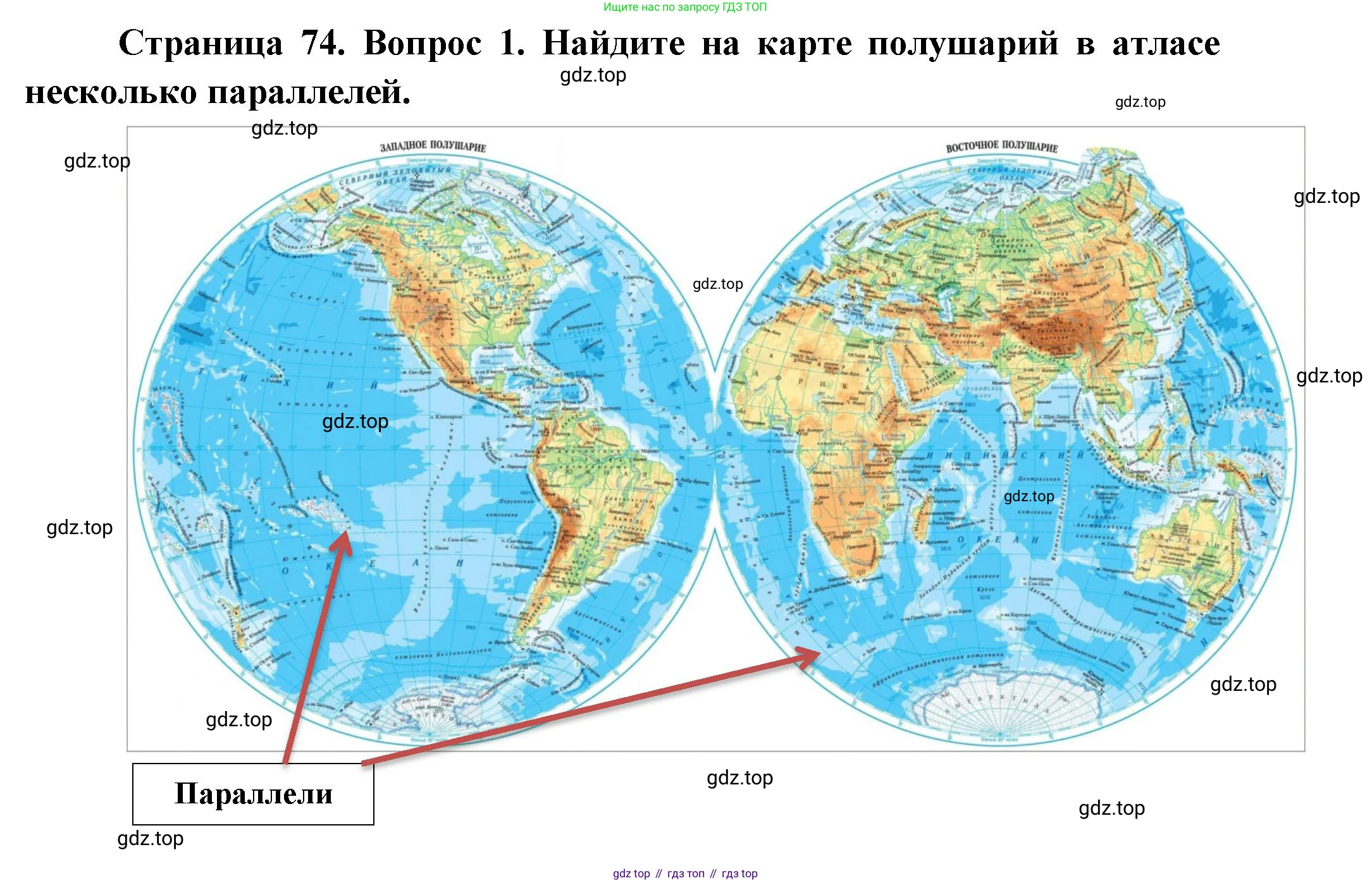 География, 5 класс Учебник, авторы: Максимов Николай Александрович, Герасимова Татьяна Павловна, Неклюкова Нина Петровна, Барабанов Вадим Владимирович, Сиротин Владимир Иванович, издательство Просвещение, Москва, 2023, коричневого цвета, страница 74, номер *1, Решение