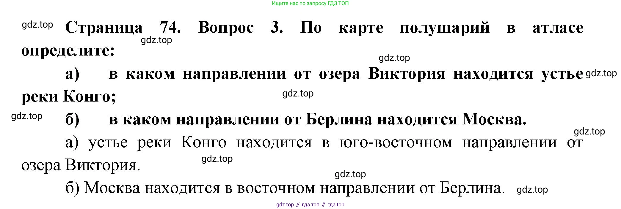 География, 5 класс Учебник, авторы: Максимов Николай Александрович, Герасимова Татьяна Павловна, Неклюкова Нина Петровна, Барабанов Вадим Владимирович, Сиротин Владимир Иванович, издательство Просвещение, Москва, 2023, коричневого цвета, страница 74, номер *3, Решение