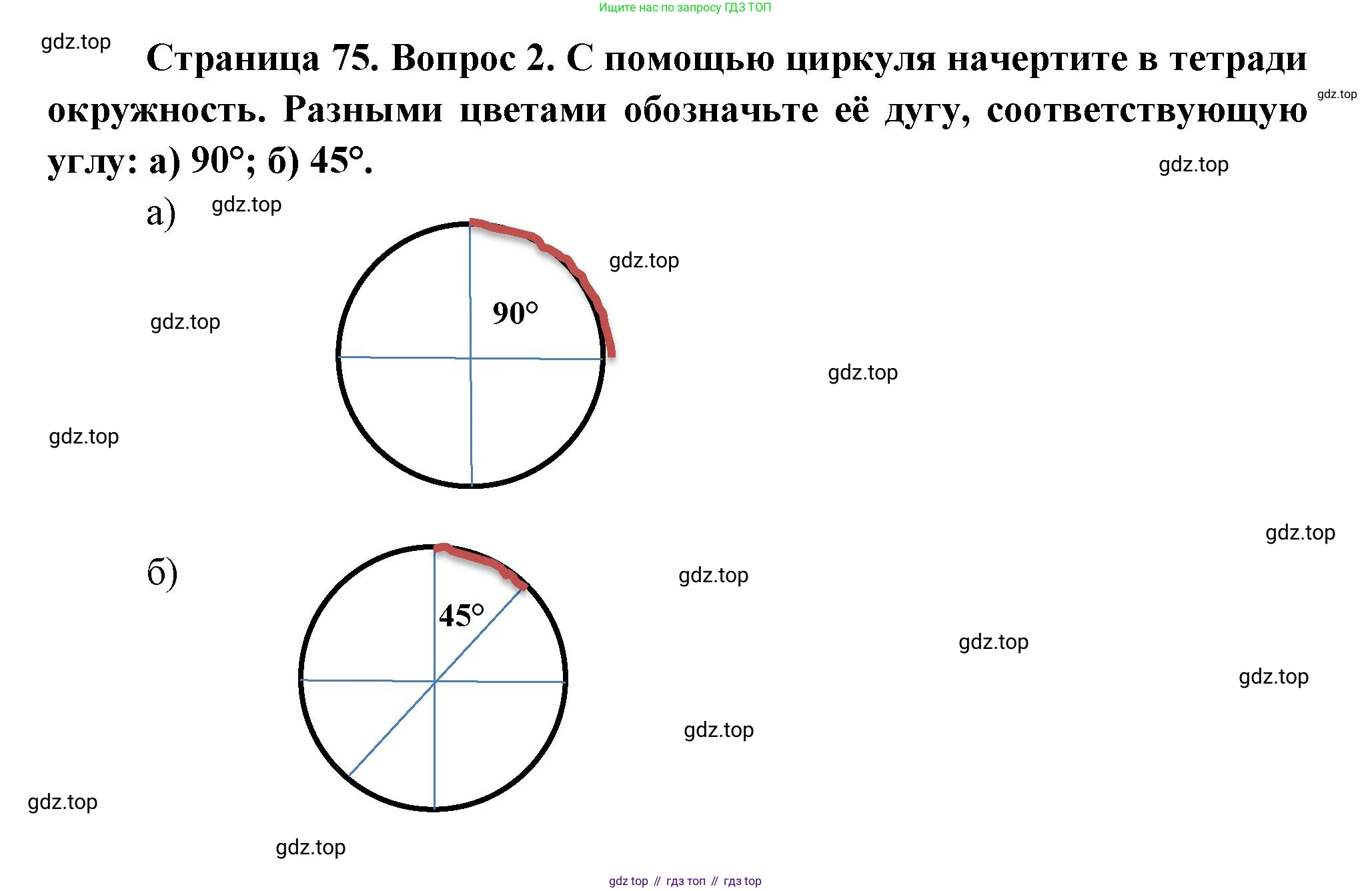 География, 5 класс Учебник, авторы: Максимов Николай Александрович, Герасимова Татьяна Павловна, Неклюкова Нина Петровна, Барабанов Вадим Владимирович, Сиротин Владимир Иванович, издательство Просвещение, Москва, 2023, коричневого цвета, страница 75, номер 2, Решение