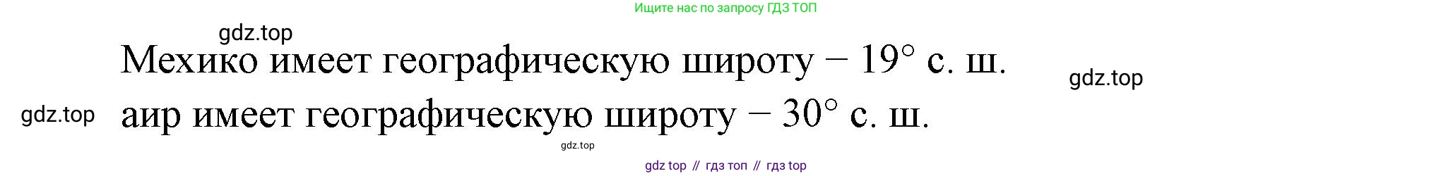 География, 5 класс Учебник, авторы: Максимов Николай Александрович, Герасимова Татьяна Павловна, Неклюкова Нина Петровна, Барабанов Вадим Владимирович, Сиротин Владимир Иванович, издательство Просвещение, Москва, 2023, коричневого цвета, страница 77, Решение (продолжение 2)