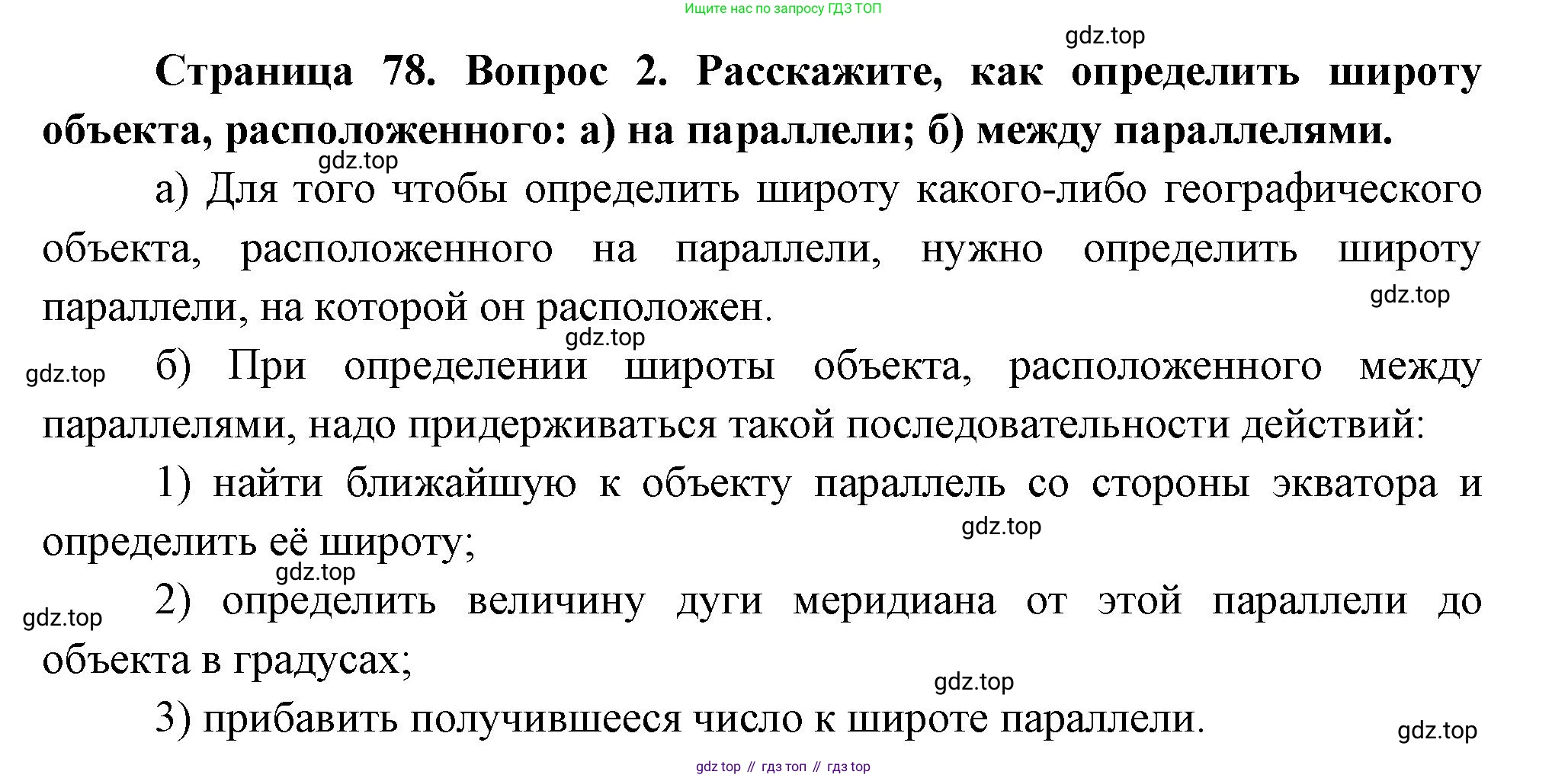 География, 5 класс Учебник, авторы: Максимов Николай Александрович, Герасимова Татьяна Павловна, Неклюкова Нина Петровна, Барабанов Вадим Владимирович, Сиротин Владимир Иванович, издательство Просвещение, Москва, 2023, коричневого цвета, страница 78, номер 2, Решение