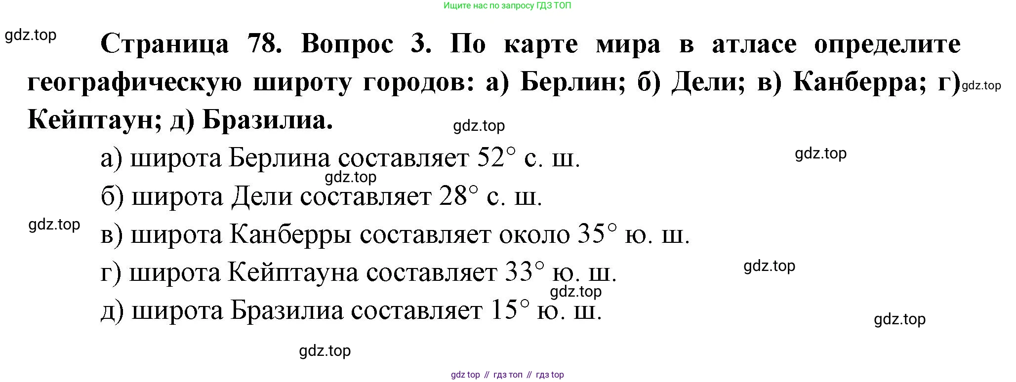 География, 5 класс Учебник, авторы: Максимов Николай Александрович, Герасимова Татьяна Павловна, Неклюкова Нина Петровна, Барабанов Вадим Владимирович, Сиротин Владимир Иванович, издательство Просвещение, Москва, 2023, коричневого цвета, страница 78, номер 3, Решение