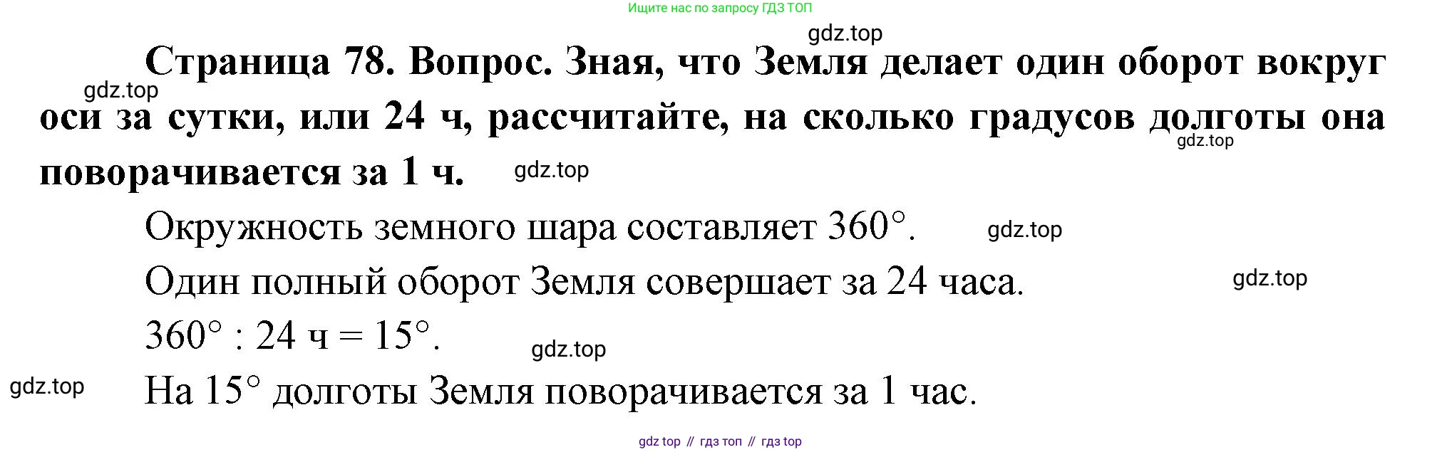 География, 5 класс Учебник, авторы: Максимов Николай Александрович, Герасимова Татьяна Павловна, Неклюкова Нина Петровна, Барабанов Вадим Владимирович, Сиротин Владимир Иванович, издательство Просвещение, Москва, 2023, коричневого цвета, страница 78, Решение
