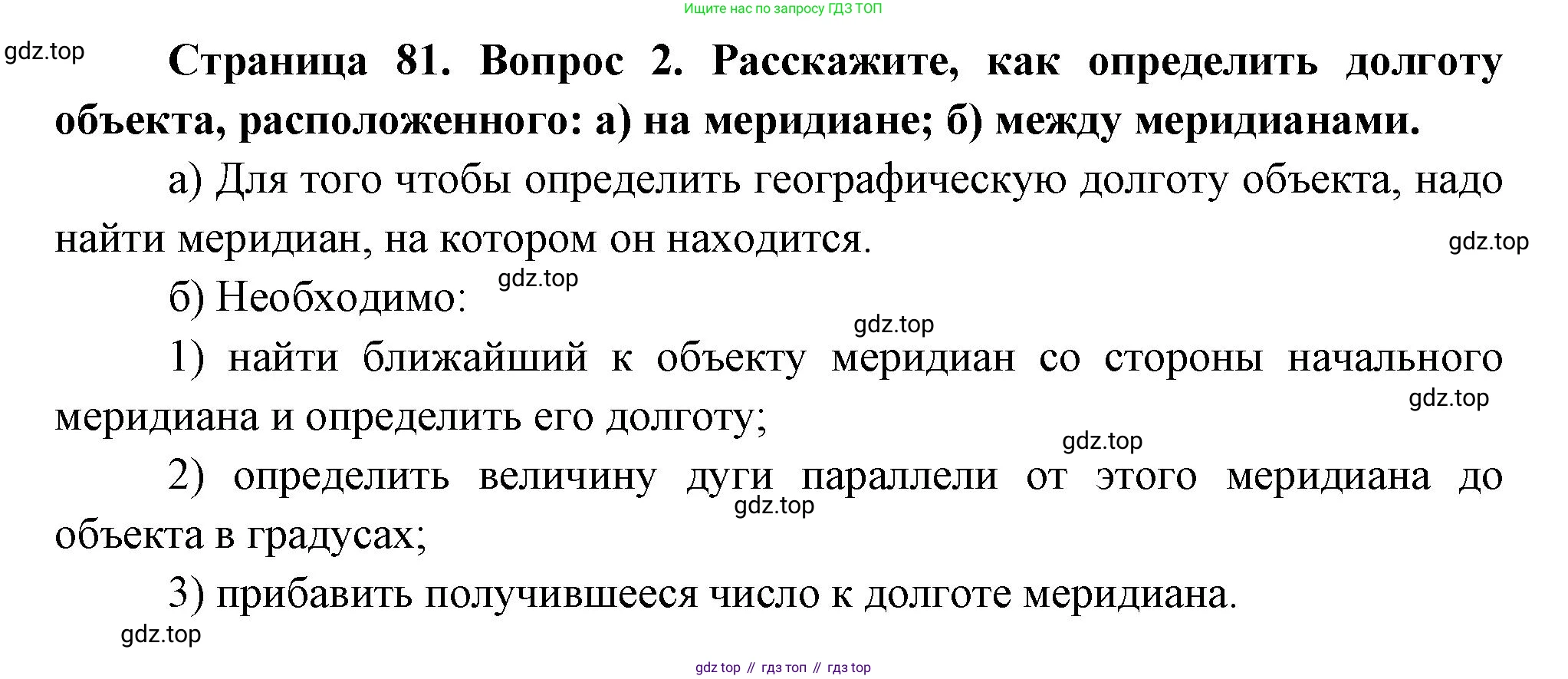 География, 5 класс Учебник, авторы: Максимов Николай Александрович, Герасимова Татьяна Павловна, Неклюкова Нина Петровна, Барабанов Вадим Владимирович, Сиротин Владимир Иванович, издательство Просвещение, Москва, 2023, коричневого цвета, страница 81, номер 2, Решение