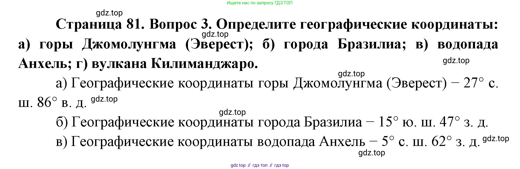 География, 5 класс Учебник, авторы: Максимов Николай Александрович, Герасимова Татьяна Павловна, Неклюкова Нина Петровна, Барабанов Вадим Владимирович, Сиротин Владимир Иванович, издательство Просвещение, Москва, 2023, коричневого цвета, страница 81, номер 3, Решение