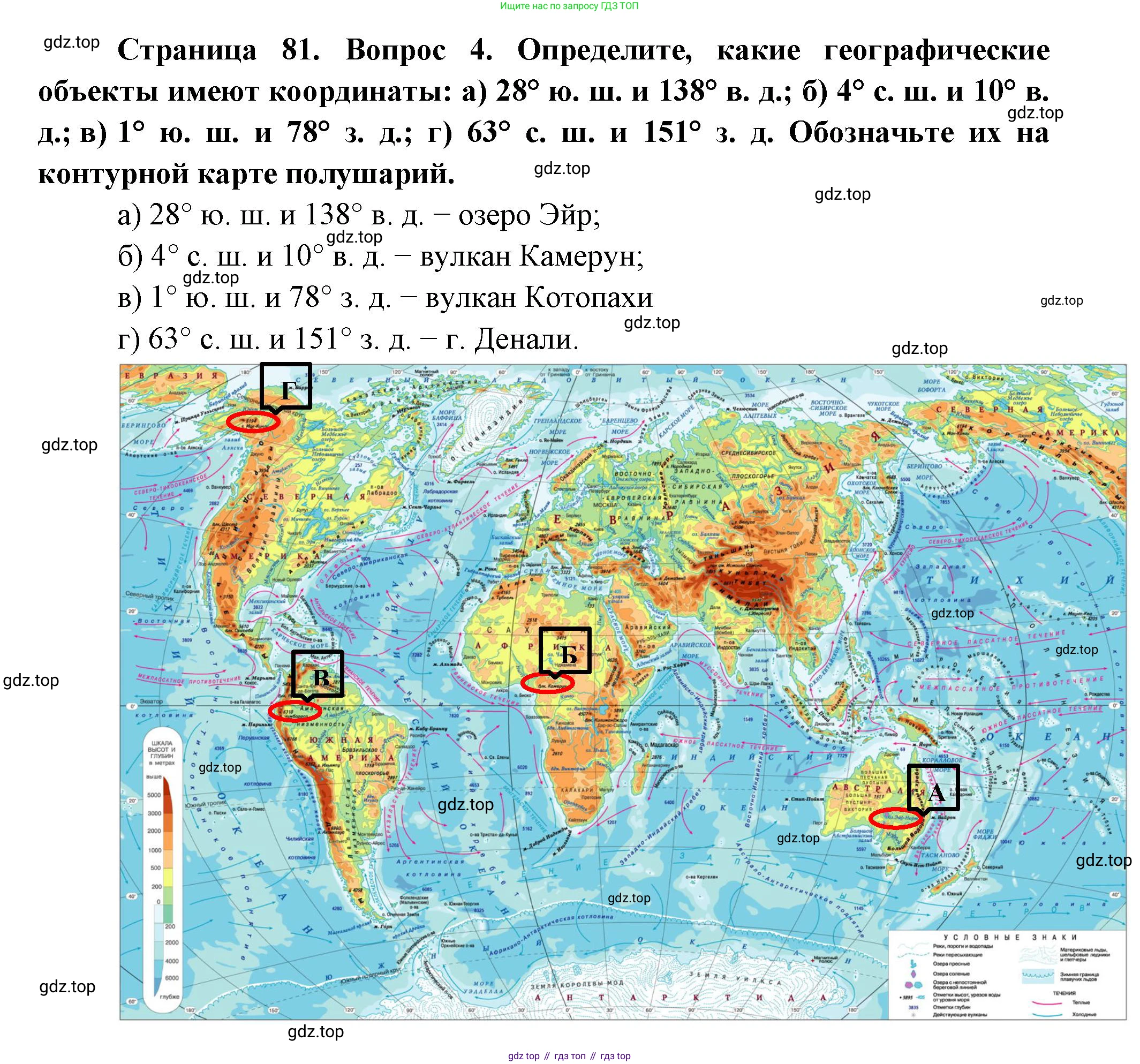 География, 5 класс Учебник, авторы: Максимов Николай Александрович, Герасимова Татьяна Павловна, Неклюкова Нина Петровна, Барабанов Вадим Владимирович, Сиротин Владимир Иванович, издательство Просвещение, Москва, 2023, коричневого цвета, страница 81, номер 4, Решение