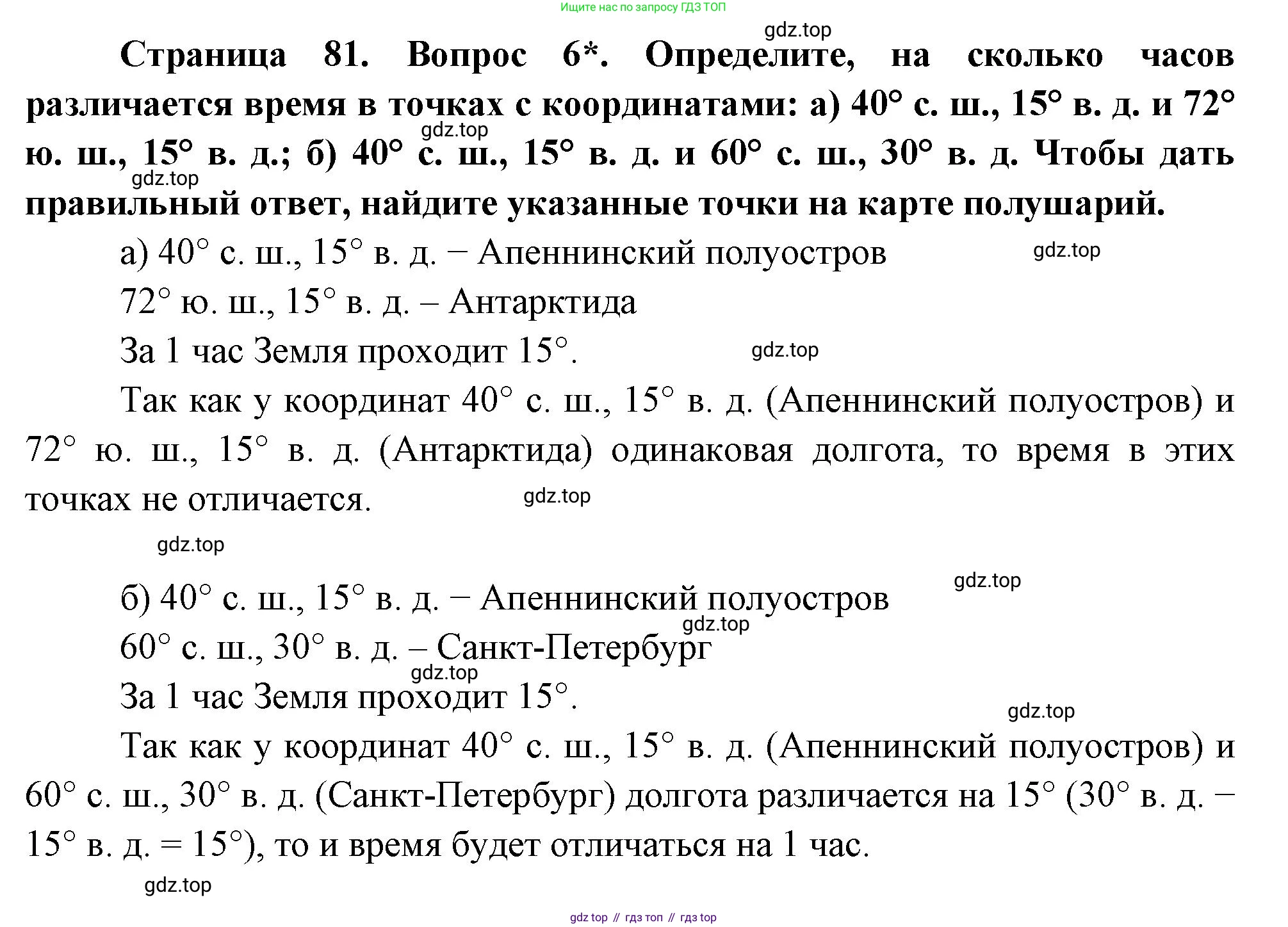 География, 5 класс Учебник, авторы: Максимов Николай Александрович, Герасимова Татьяна Павловна, Неклюкова Нина Петровна, Барабанов Вадим Владимирович, Сиротин Владимир Иванович, издательство Просвещение, Москва, 2023, коричневого цвета, страница 81, номер 6, Решение