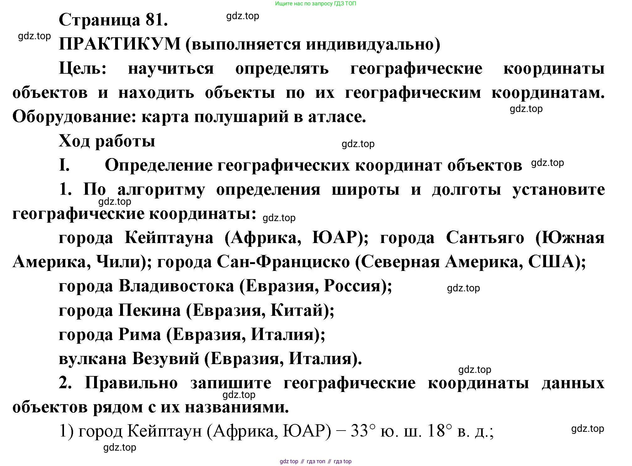 География, 5 класс Учебник, авторы: Максимов Николай Александрович, Герасимова Татьяна Павловна, Неклюкова Нина Петровна, Барабанов Вадим Владимирович, Сиротин Владимир Иванович, издательство Просвещение, Москва, 2023, коричневого цвета, страница 81, Решение