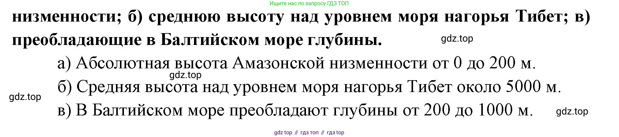 География, 5 класс Учебник, авторы: Максимов Николай Александрович, Герасимова Татьяна Павловна, Неклюкова Нина Петровна, Барабанов Вадим Владимирович, Сиротин Владимир Иванович, издательство Просвещение, Москва, 2023, коричневого цвета, страница 83, номер *2, Решение (продолжение 2)