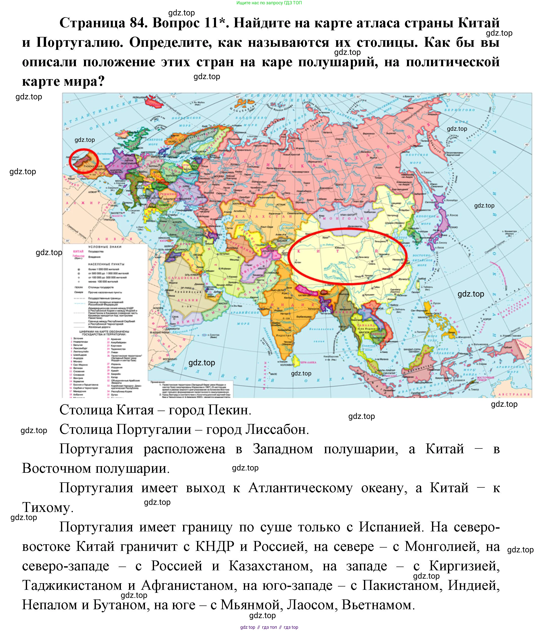 География, 5 класс Учебник, авторы: Максимов Николай Александрович, Герасимова Татьяна Павловна, Неклюкова Нина Петровна, Барабанов Вадим Владимирович, Сиротин Владимир Иванович, издательство Просвещение, Москва, 2023, коричневого цвета, страница 84, номер 11, Решение