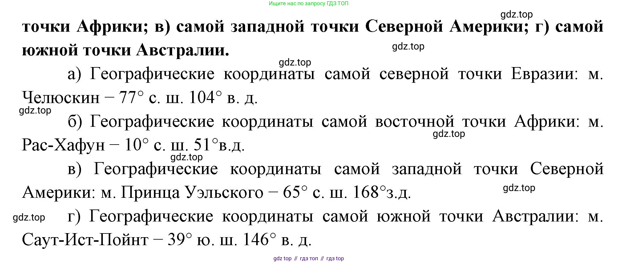 География, 5 класс Учебник, авторы: Максимов Николай Александрович, Герасимова Татьяна Павловна, Неклюкова Нина Петровна, Барабанов Вадим Владимирович, Сиротин Владимир Иванович, издательство Просвещение, Москва, 2023, коричневого цвета, страница 84, номер 6, Решение (продолжение 2)