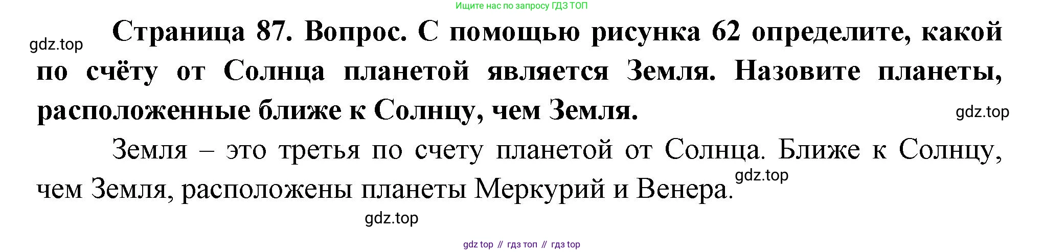 География, 5 класс Учебник, авторы: Максимов Николай Александрович, Герасимова Татьяна Павловна, Неклюкова Нина Петровна, Барабанов Вадим Владимирович, Сиротин Владимир Иванович, издательство Просвещение, Москва, 2023, коричневого цвета, страница 87, Решение