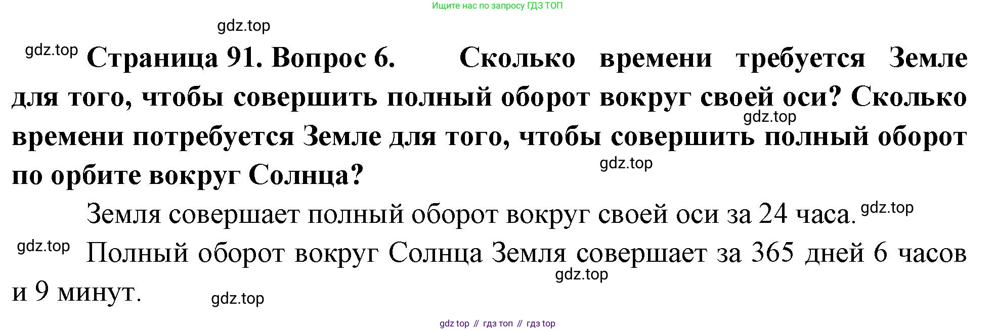 География, 5 класс Учебник, авторы: Максимов Николай Александрович, Герасимова Татьяна Павловна, Неклюкова Нина Петровна, Барабанов Вадим Владимирович, Сиротин Владимир Иванович, издательство Просвещение, Москва, 2023, коричневого цвета, страница 91, номер 6, Решение