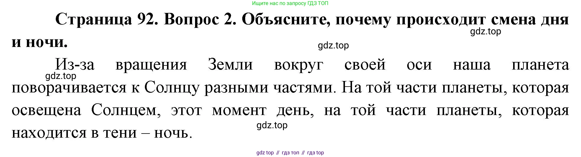 География, 5 класс Учебник, авторы: Максимов Николай Александрович, Герасимова Татьяна Павловна, Неклюкова Нина Петровна, Барабанов Вадим Владимирович, Сиротин Владимир Иванович, издательство Просвещение, Москва, 2023, коричневого цвета, страница 92, номер 2, Решение