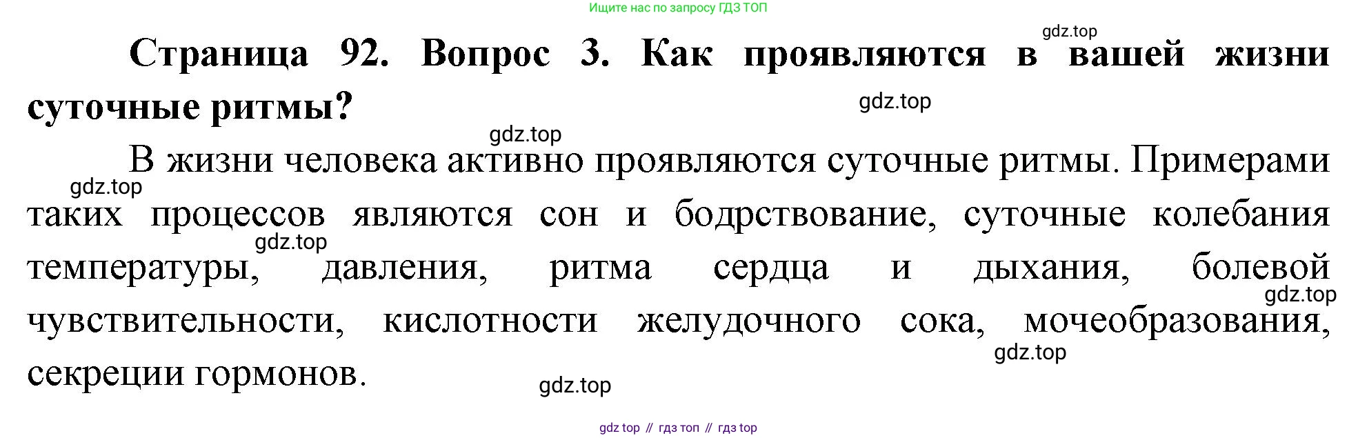 География, 5 класс Учебник, авторы: Максимов Николай Александрович, Герасимова Татьяна Павловна, Неклюкова Нина Петровна, Барабанов Вадим Владимирович, Сиротин Владимир Иванович, издательство Просвещение, Москва, 2023, коричневого цвета, страница 92, номер 3, Решение