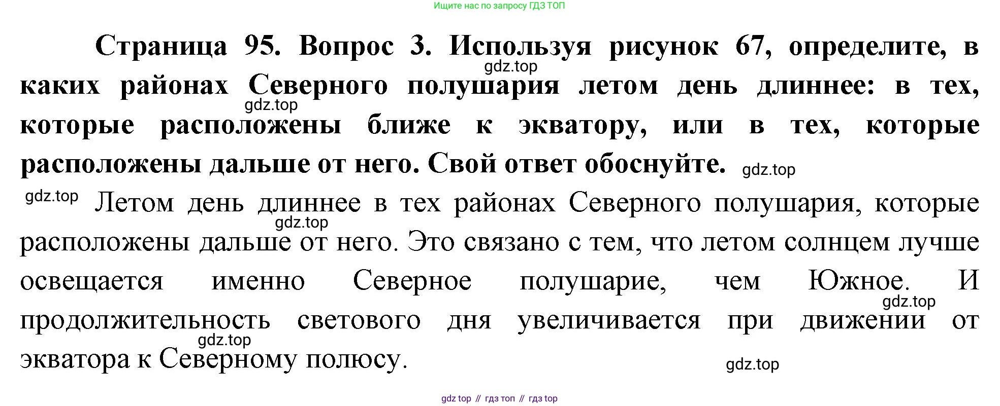 География, 5 класс Учебник, авторы: Максимов Николай Александрович, Герасимова Татьяна Павловна, Неклюкова Нина Петровна, Барабанов Вадим Владимирович, Сиротин Владимир Иванович, издательство Просвещение, Москва, 2023, коричневого цвета, страница 95, номер 3, Решение