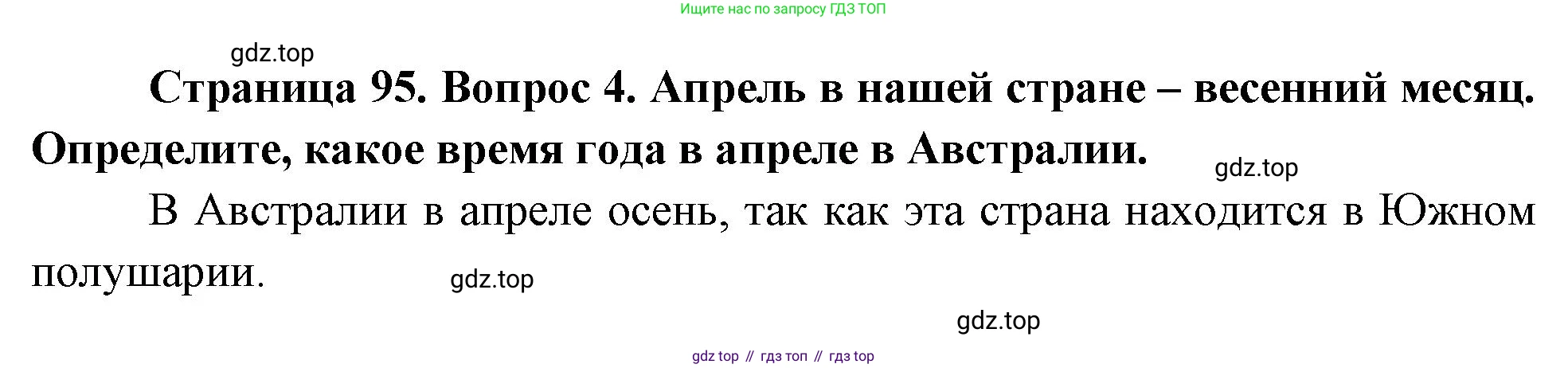 География, 5 класс Учебник, авторы: Максимов Николай Александрович, Герасимова Татьяна Павловна, Неклюкова Нина Петровна, Барабанов Вадим Владимирович, Сиротин Владимир Иванович, издательство Просвещение, Москва, 2023, коричневого цвета, страница 95, номер 4, Решение