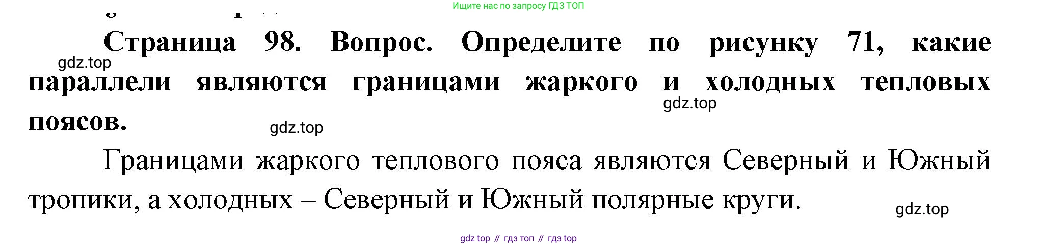 География, 5 класс Учебник, авторы: Максимов Николай Александрович, Герасимова Татьяна Павловна, Неклюкова Нина Петровна, Барабанов Вадим Владимирович, Сиротин Владимир Иванович, издательство Просвещение, Москва, 2023, коричневого цвета, страница 98, Решение