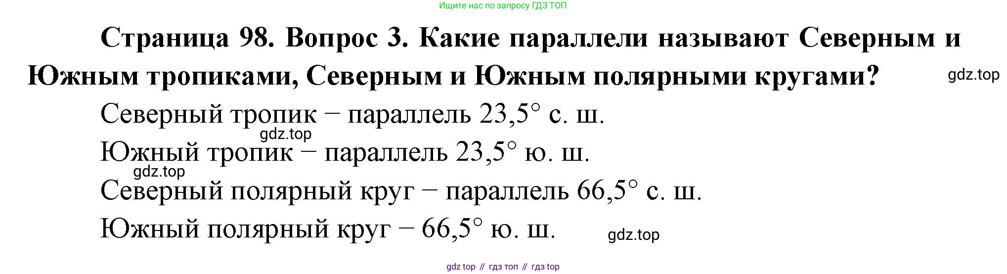 География, 5 класс Учебник, авторы: Максимов Николай Александрович, Герасимова Татьяна Павловна, Неклюкова Нина Петровна, Барабанов Вадим Владимирович, Сиротин Владимир Иванович, издательство Просвещение, Москва, 2023, коричневого цвета, страница 98, номер 3, Решение