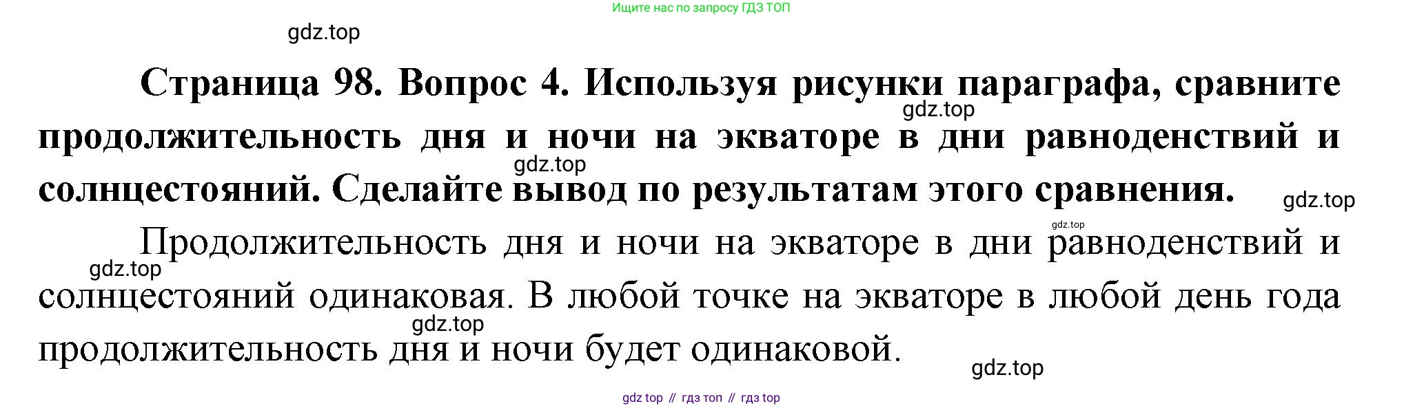 География, 5 класс Учебник, авторы: Максимов Николай Александрович, Герасимова Татьяна Павловна, Неклюкова Нина Петровна, Барабанов Вадим Владимирович, Сиротин Владимир Иванович, издательство Просвещение, Москва, 2023, коричневого цвета, страница 98, номер 4, Решение