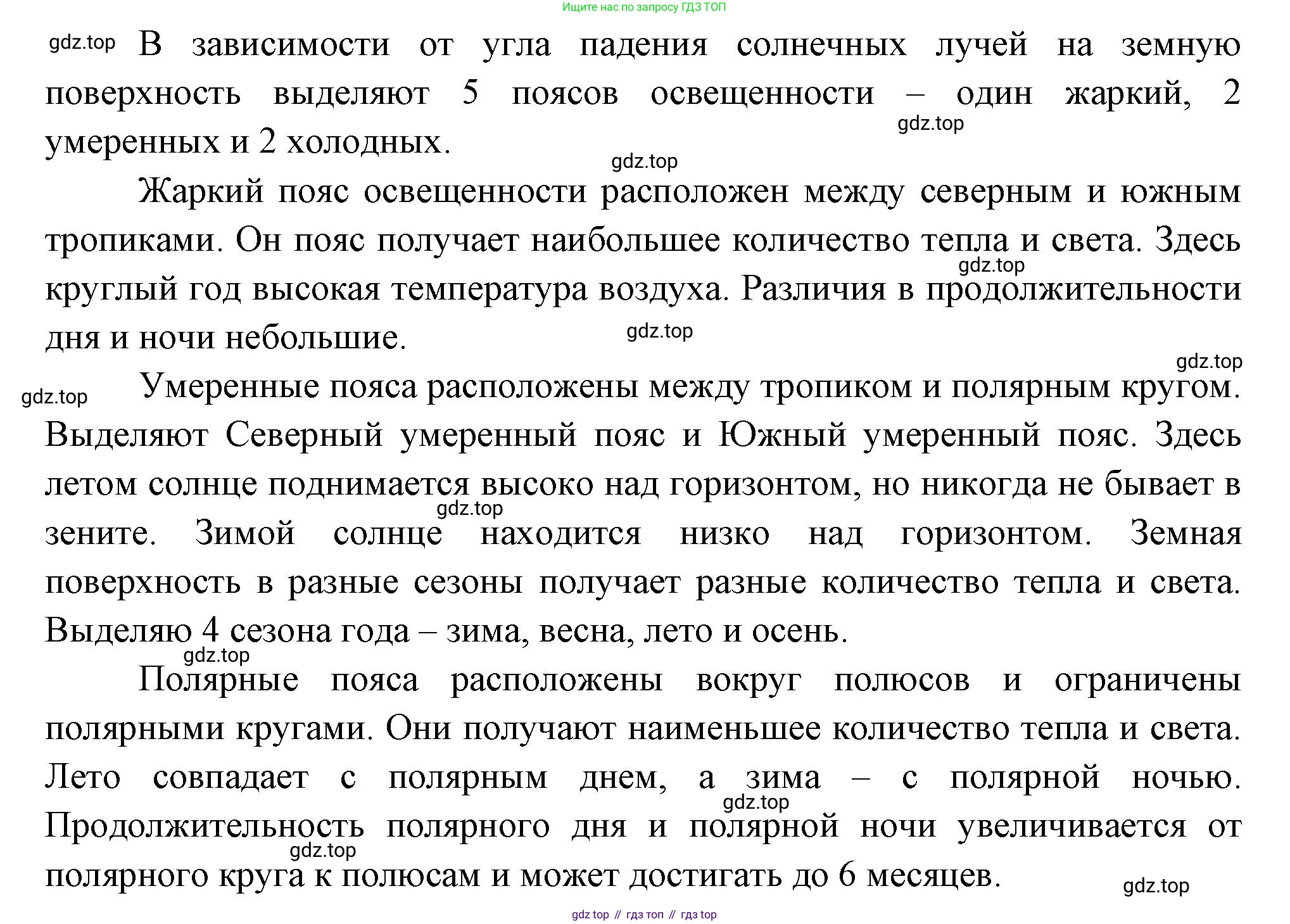 География, 5 класс Учебник, авторы: Максимов Николай Александрович, Герасимова Татьяна Павловна, Неклюкова Нина Петровна, Барабанов Вадим Владимирович, Сиротин Владимир Иванович, издательство Просвещение, Москва, 2023, коричневого цвета, страница 98, номер 5, Решение (продолжение 2)
