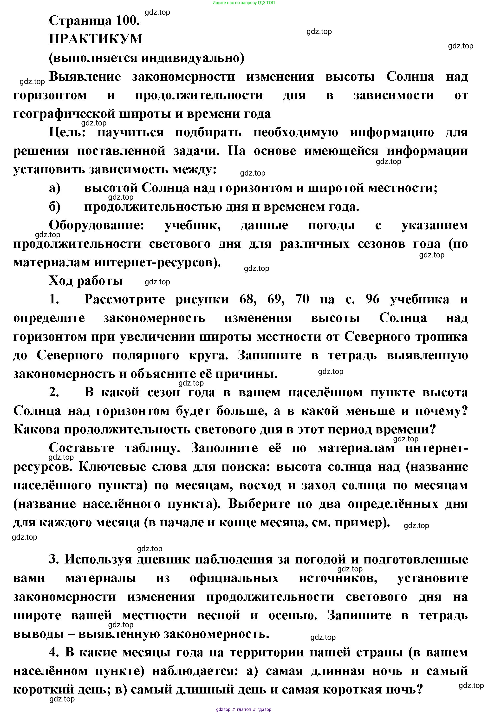 География, 5 класс Учебник, авторы: Максимов Николай Александрович, Герасимова Татьяна Павловна, Неклюкова Нина Петровна, Барабанов Вадим Владимирович, Сиротин Владимир Иванович, издательство Просвещение, Москва, 2023, коричневого цвета, страница 100, Решение