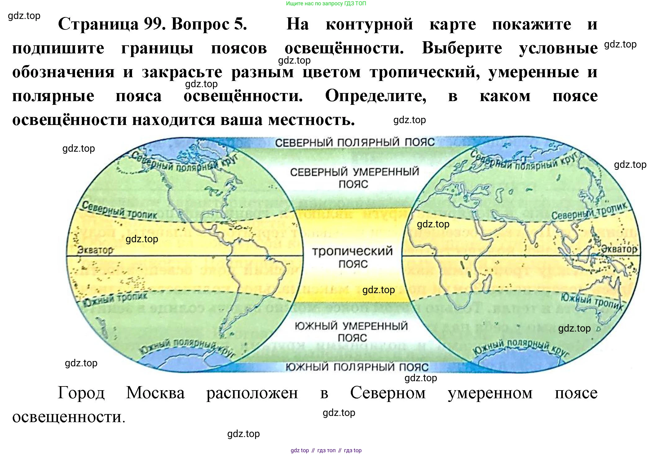 География, 5 класс Учебник, авторы: Максимов Николай Александрович, Герасимова Татьяна Павловна, Неклюкова Нина Петровна, Барабанов Вадим Владимирович, Сиротин Владимир Иванович, издательство Просвещение, Москва, 2023, коричневого цвета, страница 99, номер 5, Решение