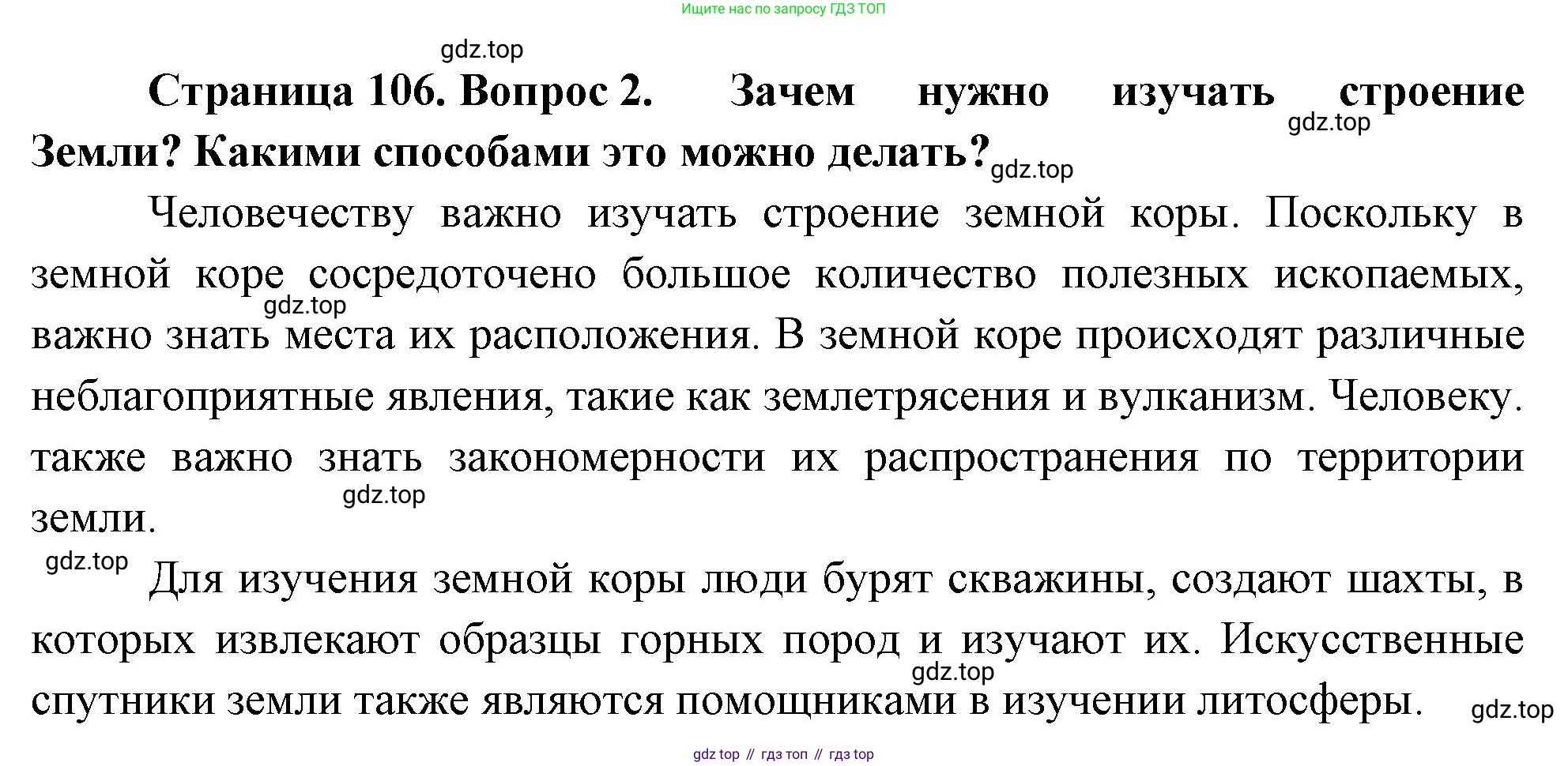 География, 5 класс Учебник, авторы: Максимов Николай Александрович, Герасимова Татьяна Павловна, Неклюкова Нина Петровна, Барабанов Вадим Владимирович, Сиротин Владимир Иванович, издательство Просвещение, Москва, 2023, коричневого цвета, страница 106, номер 2, Решение