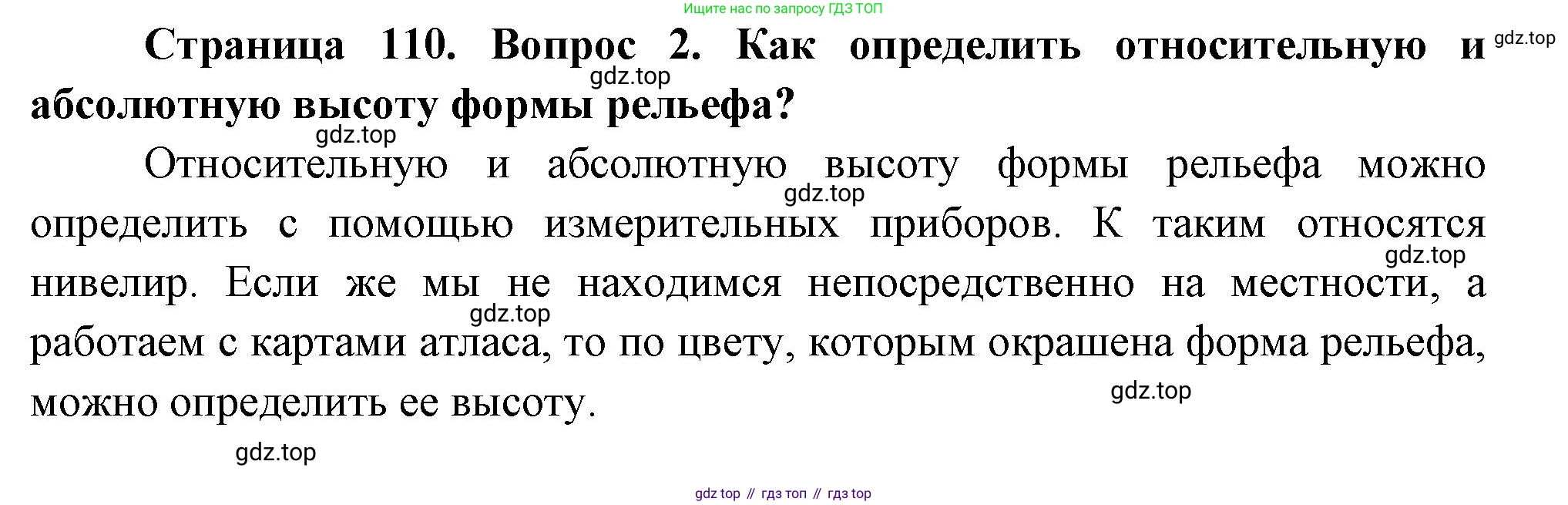 География, 5 класс Учебник, авторы: Максимов Николай Александрович, Герасимова Татьяна Павловна, Неклюкова Нина Петровна, Барабанов Вадим Владимирович, Сиротин Владимир Иванович, издательство Просвещение, Москва, 2023, коричневого цвета, страница 110, номер 2, Решение