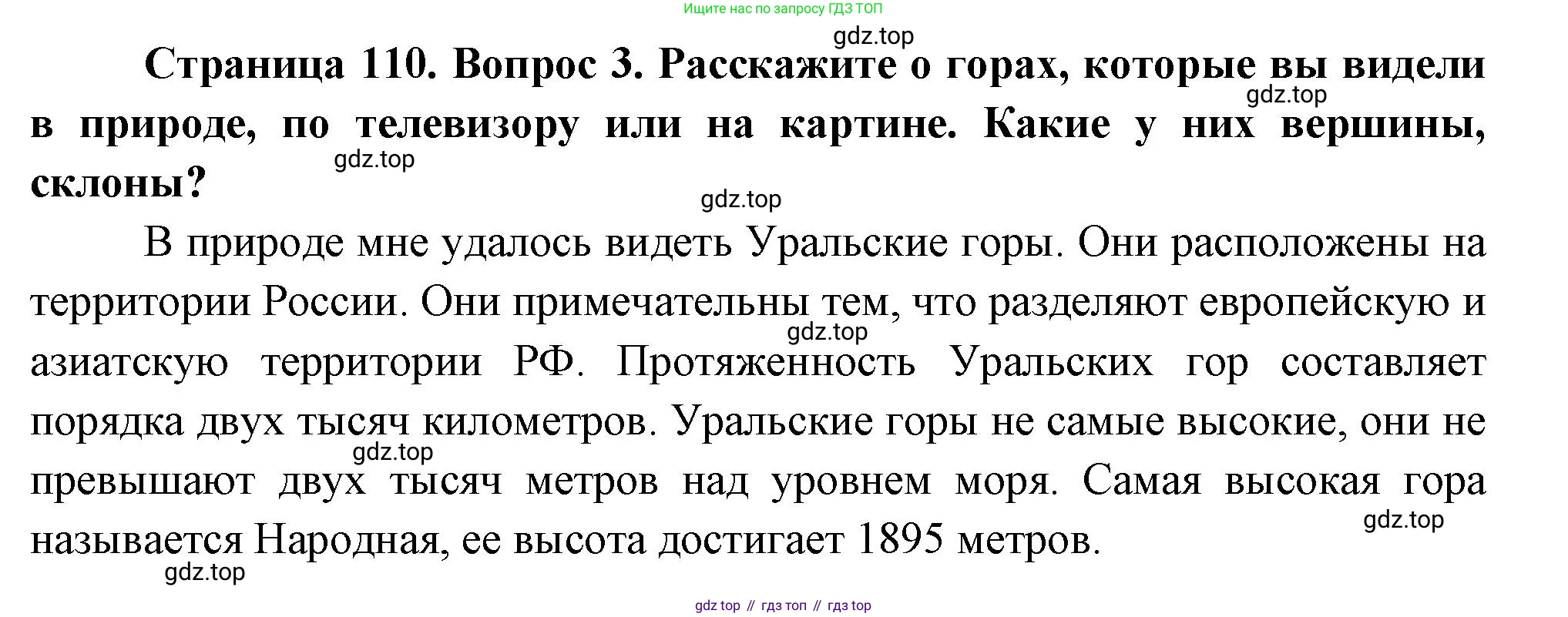 География, 5 класс Учебник, авторы: Максимов Николай Александрович, Герасимова Татьяна Павловна, Неклюкова Нина Петровна, Барабанов Вадим Владимирович, Сиротин Владимир Иванович, издательство Просвещение, Москва, 2023, коричневого цвета, страница 110, номер 3, Решение