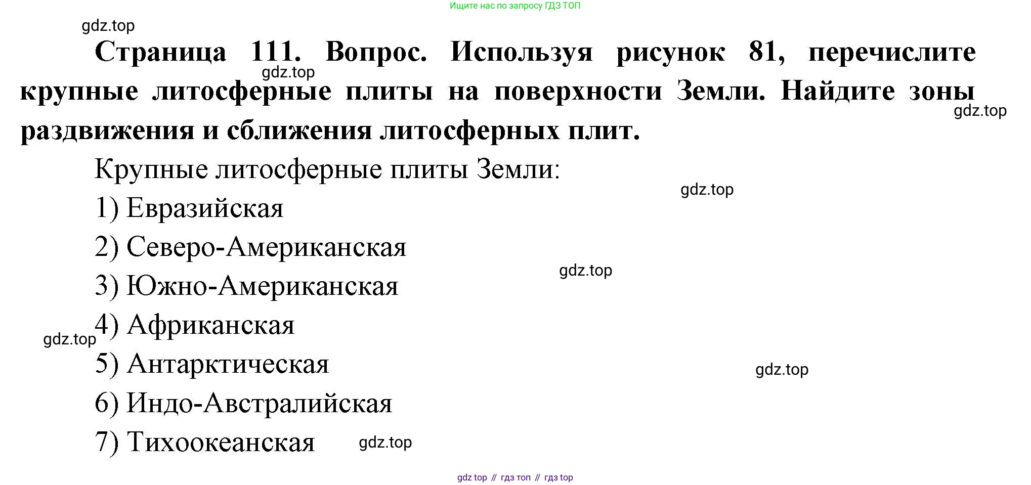 География, 5 класс Учебник, авторы: Максимов Николай Александрович, Герасимова Татьяна Павловна, Неклюкова Нина Петровна, Барабанов Вадим Владимирович, Сиротин Владимир Иванович, издательство Просвещение, Москва, 2023, коричневого цвета, страница 111, Решение