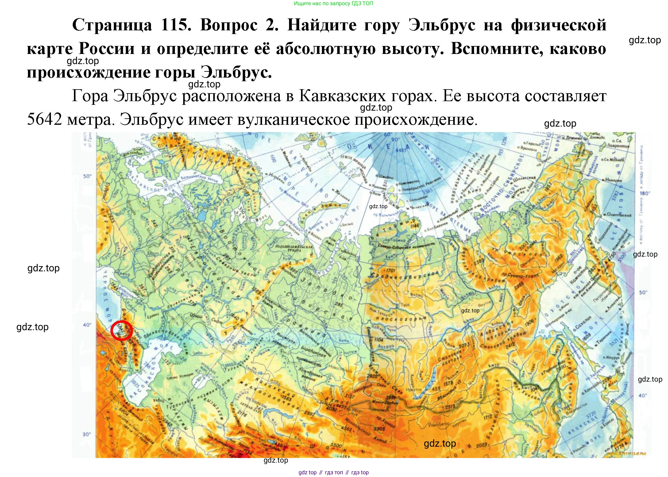 География, 5 класс Учебник, авторы: Максимов Николай Александрович, Герасимова Татьяна Павловна, Неклюкова Нина Петровна, Барабанов Вадим Владимирович, Сиротин Владимир Иванович, издательство Просвещение, Москва, 2023, коричневого цвета, страница 115, номер *2, Решение