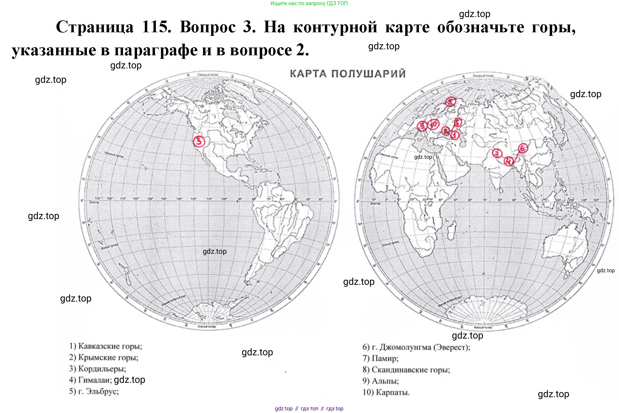 География, 5 класс Учебник, авторы: Максимов Николай Александрович, Герасимова Татьяна Павловна, Неклюкова Нина Петровна, Барабанов Вадим Владимирович, Сиротин Владимир Иванович, издательство Просвещение, Москва, 2023, коричневого цвета, страница 115, номер 3, Решение