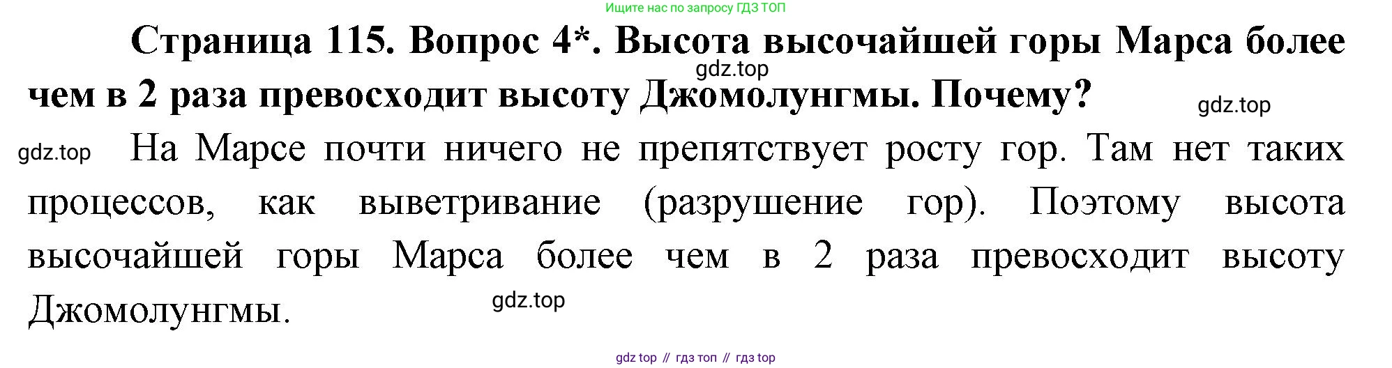 География, 5 класс Учебник, авторы: Максимов Николай Александрович, Герасимова Татьяна Павловна, Неклюкова Нина Петровна, Барабанов Вадим Владимирович, Сиротин Владимир Иванович, издательство Просвещение, Москва, 2023, коричневого цвета, страница 115, номер 4, Решение