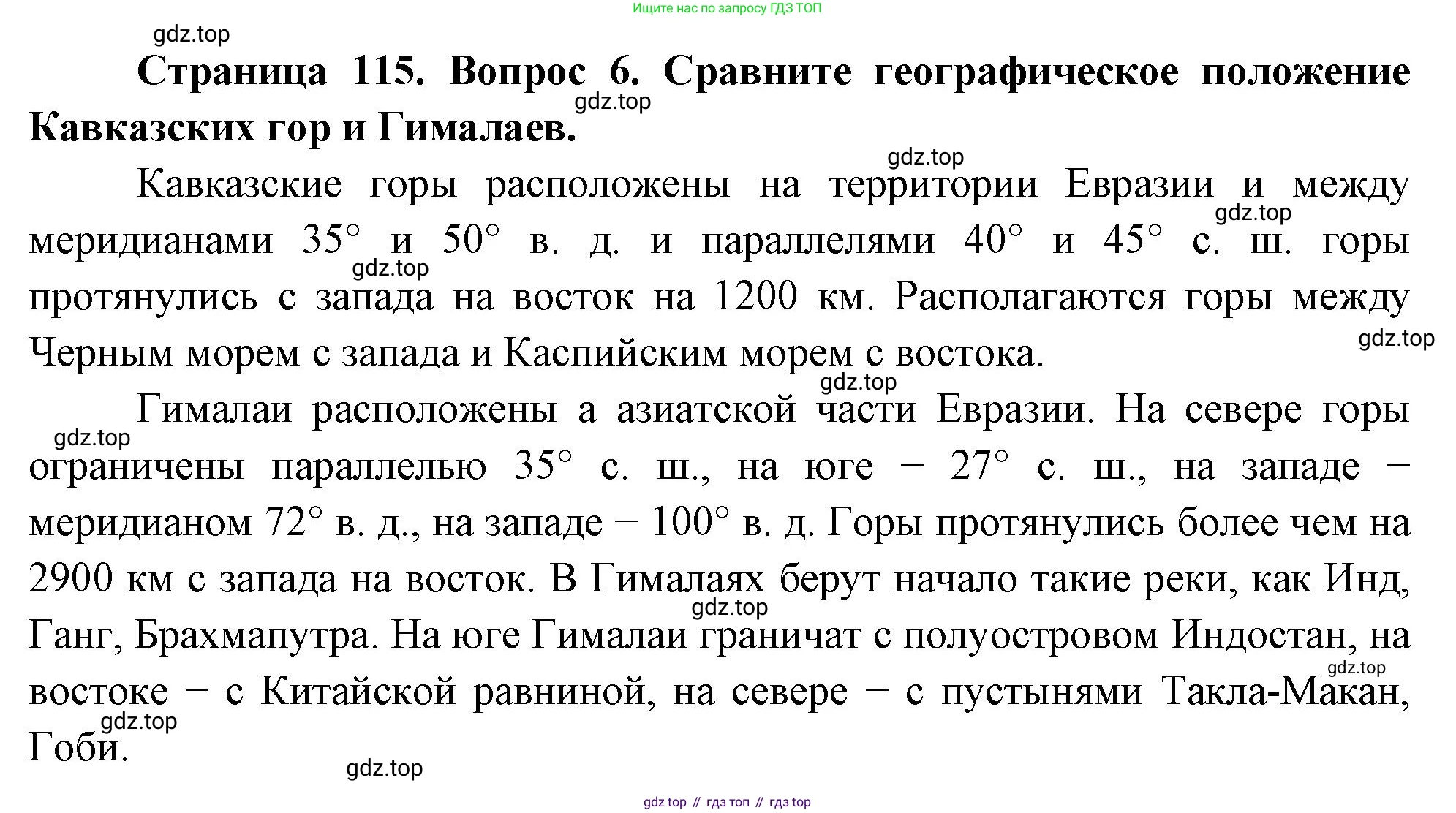 География, 5 класс Учебник, авторы: Максимов Николай Александрович, Герасимова Татьяна Павловна, Неклюкова Нина Петровна, Барабанов Вадим Владимирович, Сиротин Владимир Иванович, издательство Просвещение, Москва, 2023, коричневого цвета, страница 115, номер 6, Решение