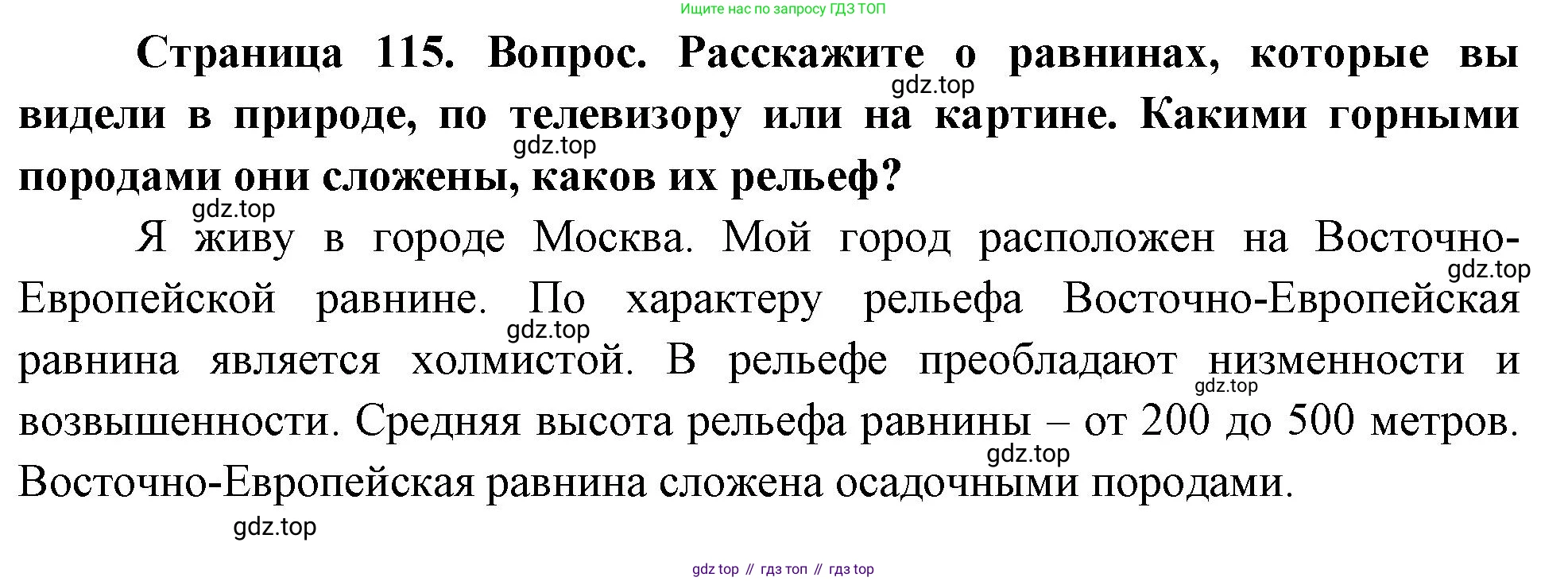 География, 5 класс Учебник, авторы: Максимов Николай Александрович, Герасимова Татьяна Павловна, Неклюкова Нина Петровна, Барабанов Вадим Владимирович, Сиротин Владимир Иванович, издательство Просвещение, Москва, 2023, коричневого цвета, страница 115, Решение