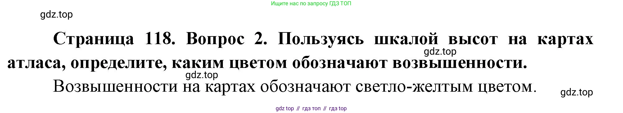 География, 5 класс Учебник, авторы: Максимов Николай Александрович, Герасимова Татьяна Павловна, Неклюкова Нина Петровна, Барабанов Вадим Владимирович, Сиротин Владимир Иванович, издательство Просвещение, Москва, 2023, коричневого цвета, страница 118, номер *2, Решение