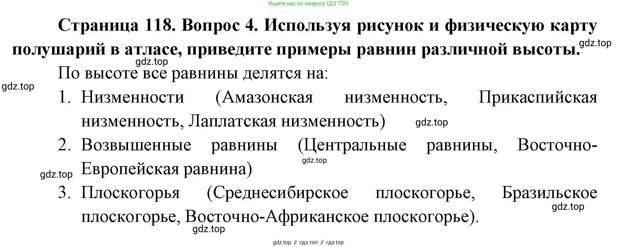 География, 5 класс Учебник, авторы: Максимов Николай Александрович, Герасимова Татьяна Павловна, Неклюкова Нина Петровна, Барабанов Вадим Владимирович, Сиротин Владимир Иванович, издательство Просвещение, Москва, 2023, коричневого цвета, страница 118, номер *4, Решение