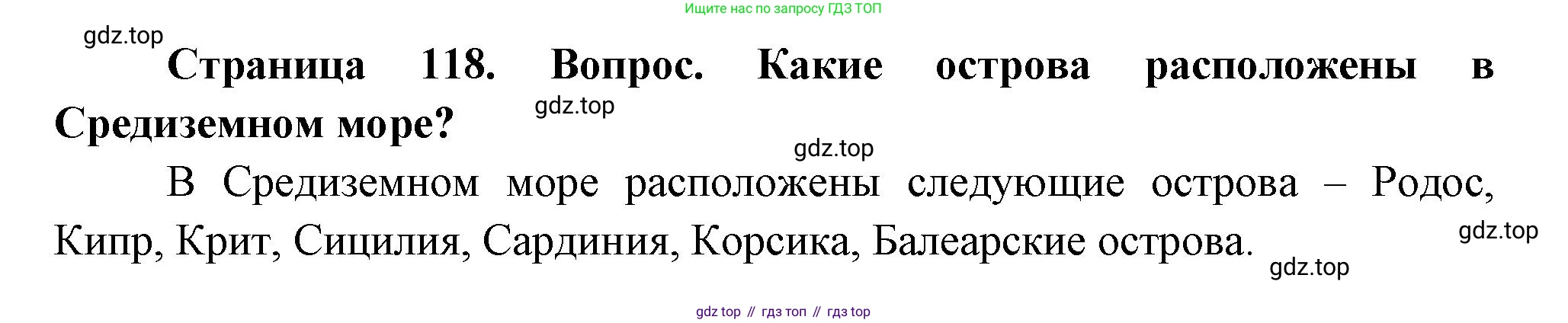 География, 5 класс Учебник, авторы: Максимов Николай Александрович, Герасимова Татьяна Павловна, Неклюкова Нина Петровна, Барабанов Вадим Владимирович, Сиротин Владимир Иванович, издательство Просвещение, Москва, 2023, коричневого цвета, страница 118, Решение