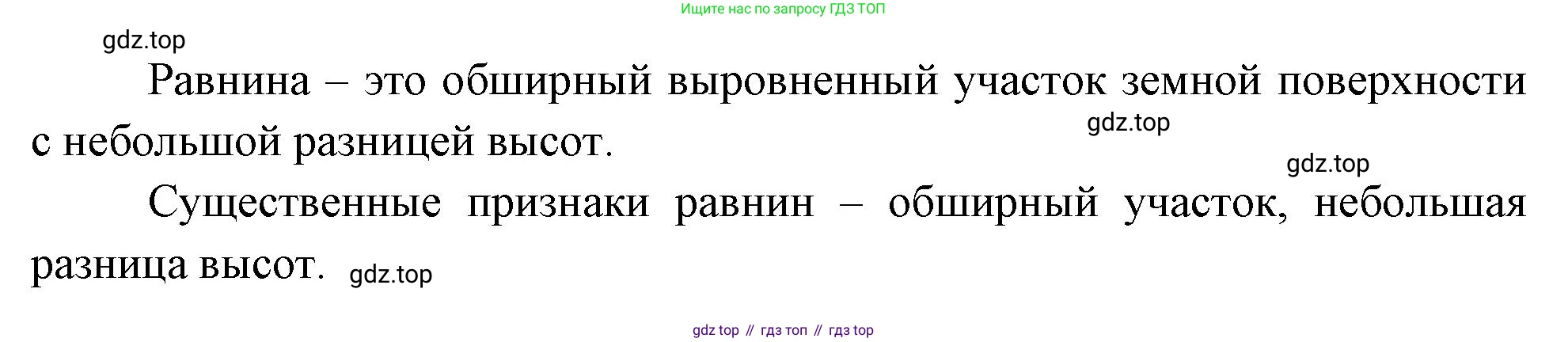 География, 5 класс Учебник, авторы: Максимов Николай Александрович, Герасимова Татьяна Павловна, Неклюкова Нина Петровна, Барабанов Вадим Владимирович, Сиротин Владимир Иванович, издательство Просвещение, Москва, 2023, коричневого цвета, страница 119, номер 1, Решение (продолжение 2)