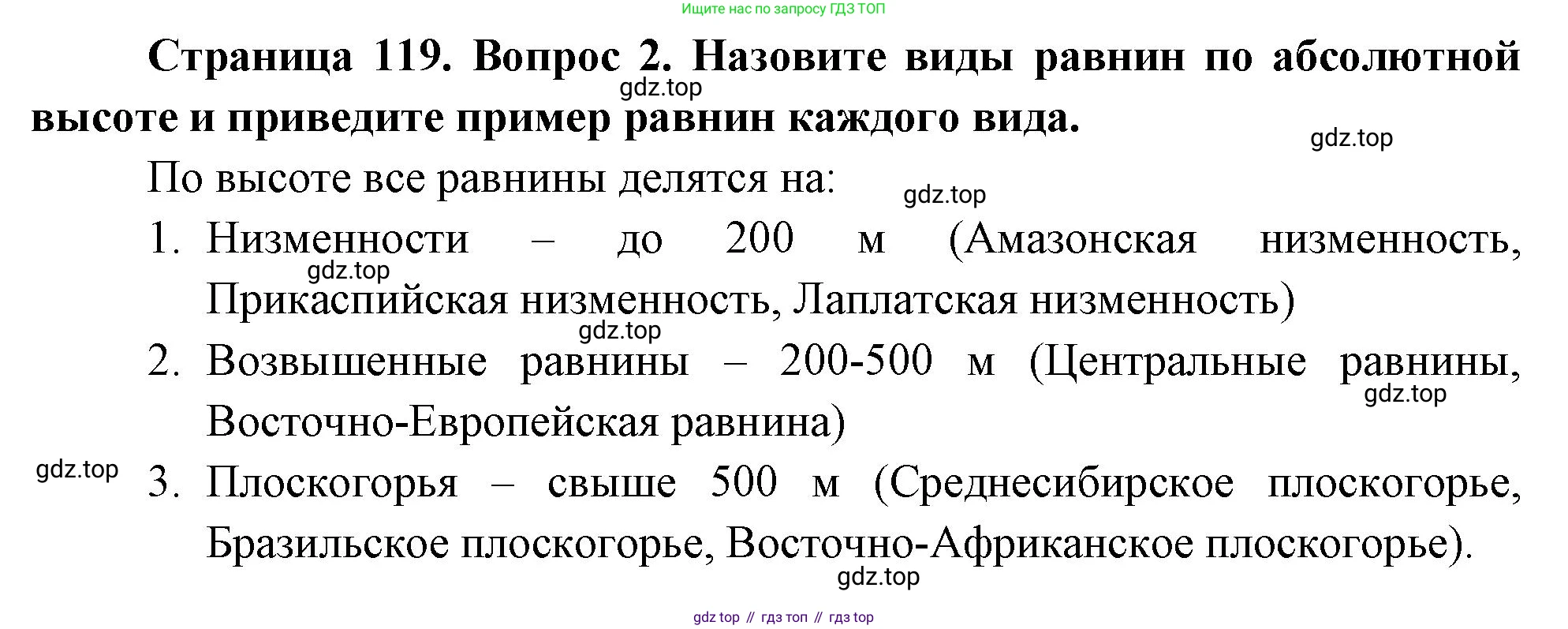 География, 5 класс Учебник, авторы: Максимов Николай Александрович, Герасимова Татьяна Павловна, Неклюкова Нина Петровна, Барабанов Вадим Владимирович, Сиротин Владимир Иванович, издательство Просвещение, Москва, 2023, коричневого цвета, страница 119, номер 2, Решение