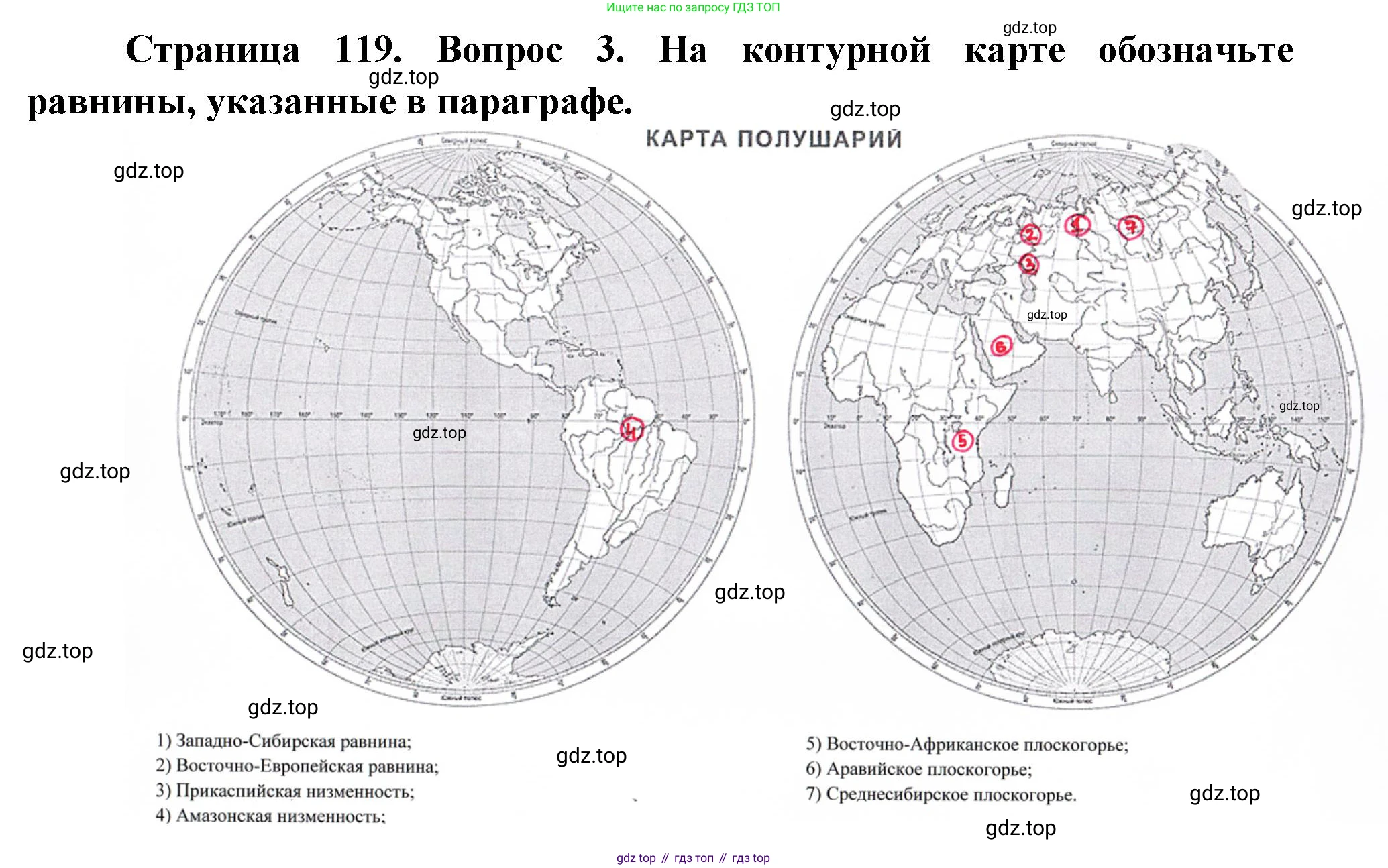 География, 5 класс Учебник, авторы: Максимов Николай Александрович, Герасимова Татьяна Павловна, Неклюкова Нина Петровна, Барабанов Вадим Владимирович, Сиротин Владимир Иванович, издательство Просвещение, Москва, 2023, коричневого цвета, страница 119, номер 3, Решение