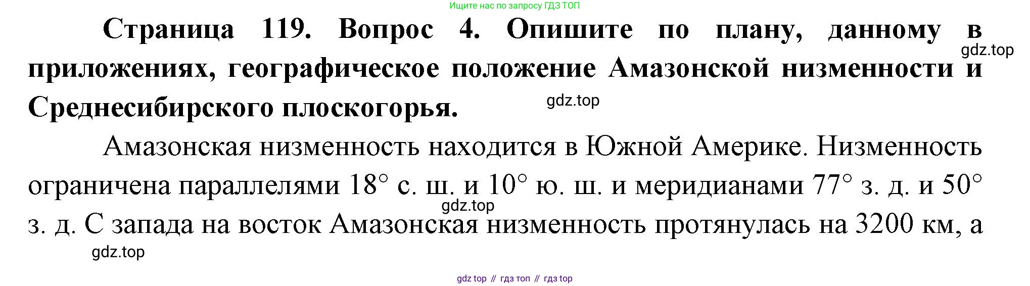 География, 5 класс Учебник, авторы: Максимов Николай Александрович, Герасимова Татьяна Павловна, Неклюкова Нина Петровна, Барабанов Вадим Владимирович, Сиротин Владимир Иванович, издательство Просвещение, Москва, 2023, коричневого цвета, страница 119, номер 4, Решение