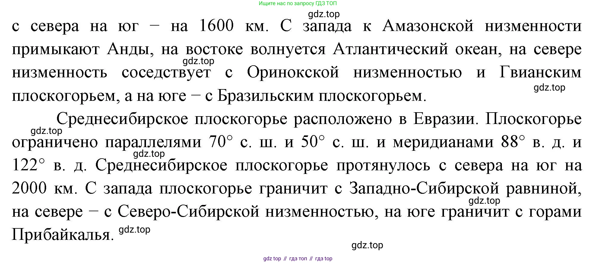 География, 5 класс Учебник, авторы: Максимов Николай Александрович, Герасимова Татьяна Павловна, Неклюкова Нина Петровна, Барабанов Вадим Владимирович, Сиротин Владимир Иванович, издательство Просвещение, Москва, 2023, коричневого цвета, страница 119, номер 4, Решение (продолжение 2)