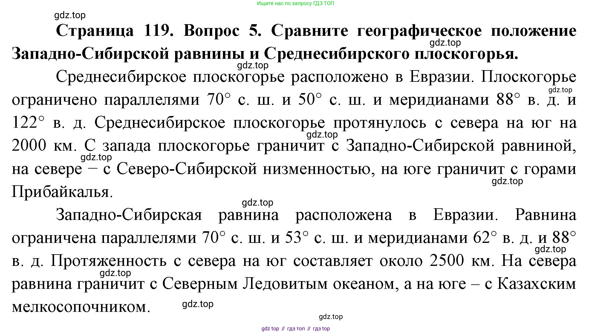География, 5 класс Учебник, авторы: Максимов Николай Александрович, Герасимова Татьяна Павловна, Неклюкова Нина Петровна, Барабанов Вадим Владимирович, Сиротин Владимир Иванович, издательство Просвещение, Москва, 2023, коричневого цвета, страница 119, номер 5, Решение