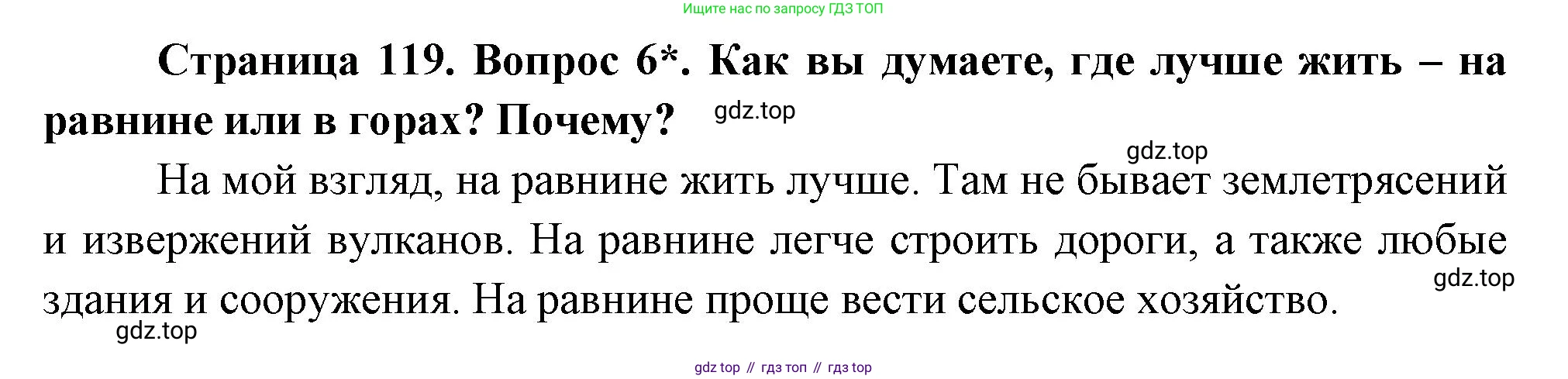 География, 5 класс Учебник, авторы: Максимов Николай Александрович, Герасимова Татьяна Павловна, Неклюкова Нина Петровна, Барабанов Вадим Владимирович, Сиротин Владимир Иванович, издательство Просвещение, Москва, 2023, коричневого цвета, страница 119, номер 6, Решение